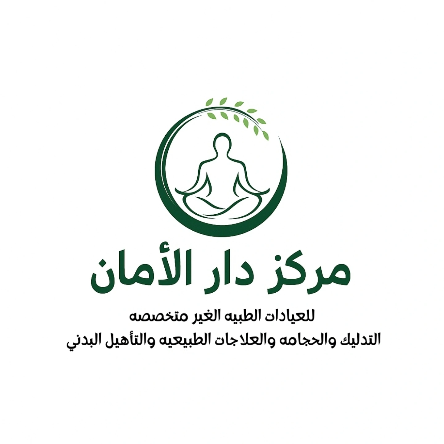مركز دار الأمان للعيادات الطبيه الغير متخصصه